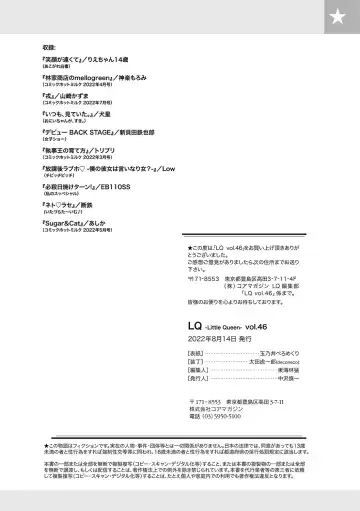 LQ -Little Queen- Vol. 46 Fhentai - Page 204