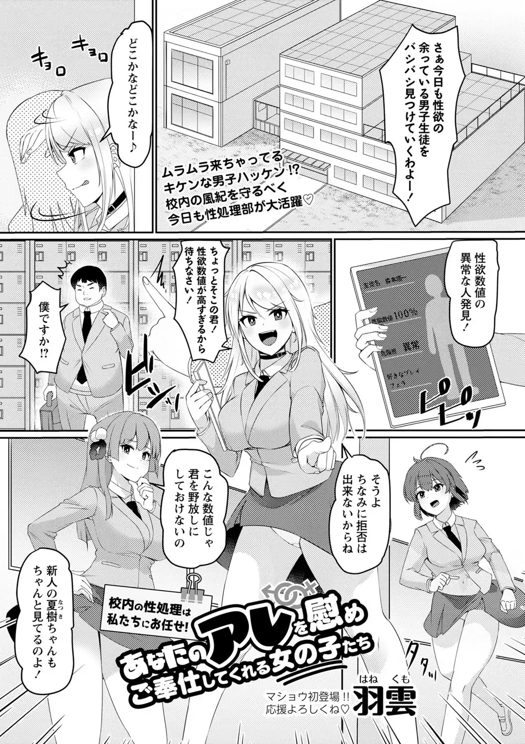 COMIC Masyo 2022-10 Fhentai - Page 146