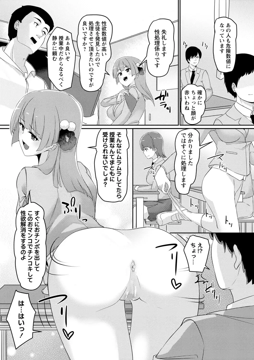 COMIC Masyo 2022-10 Fhentai - Page 152