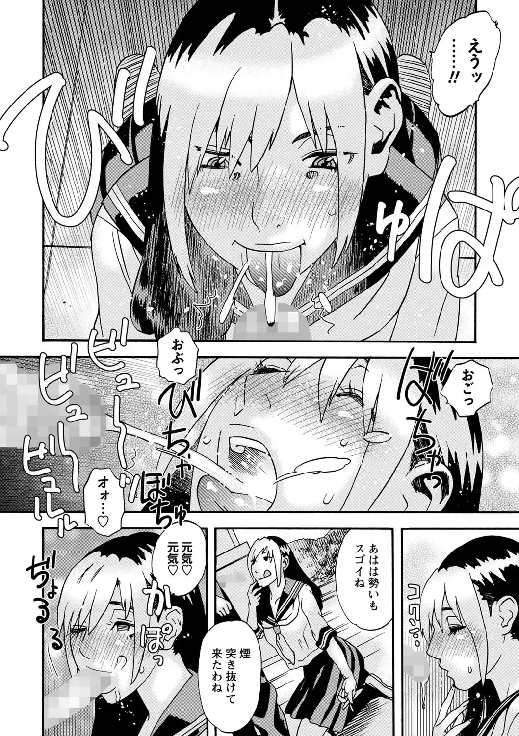 COMIC Masyo 2022-10 Fhentai - Page 199