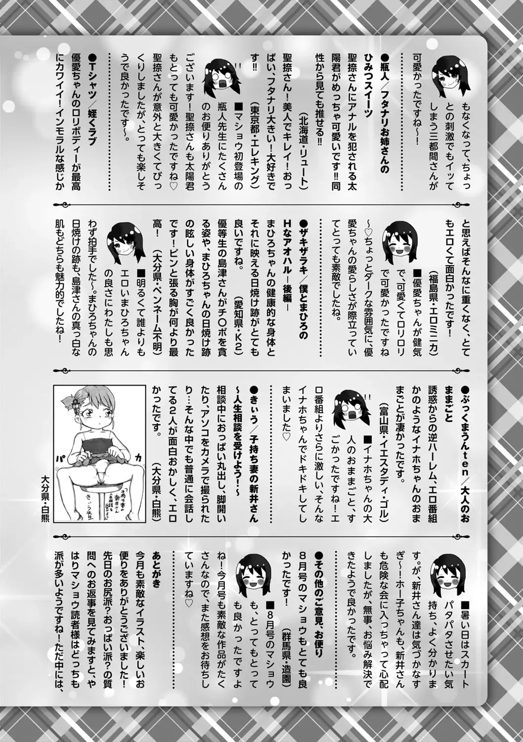 COMIC Masyo 2022-10 Fhentai - Page 221