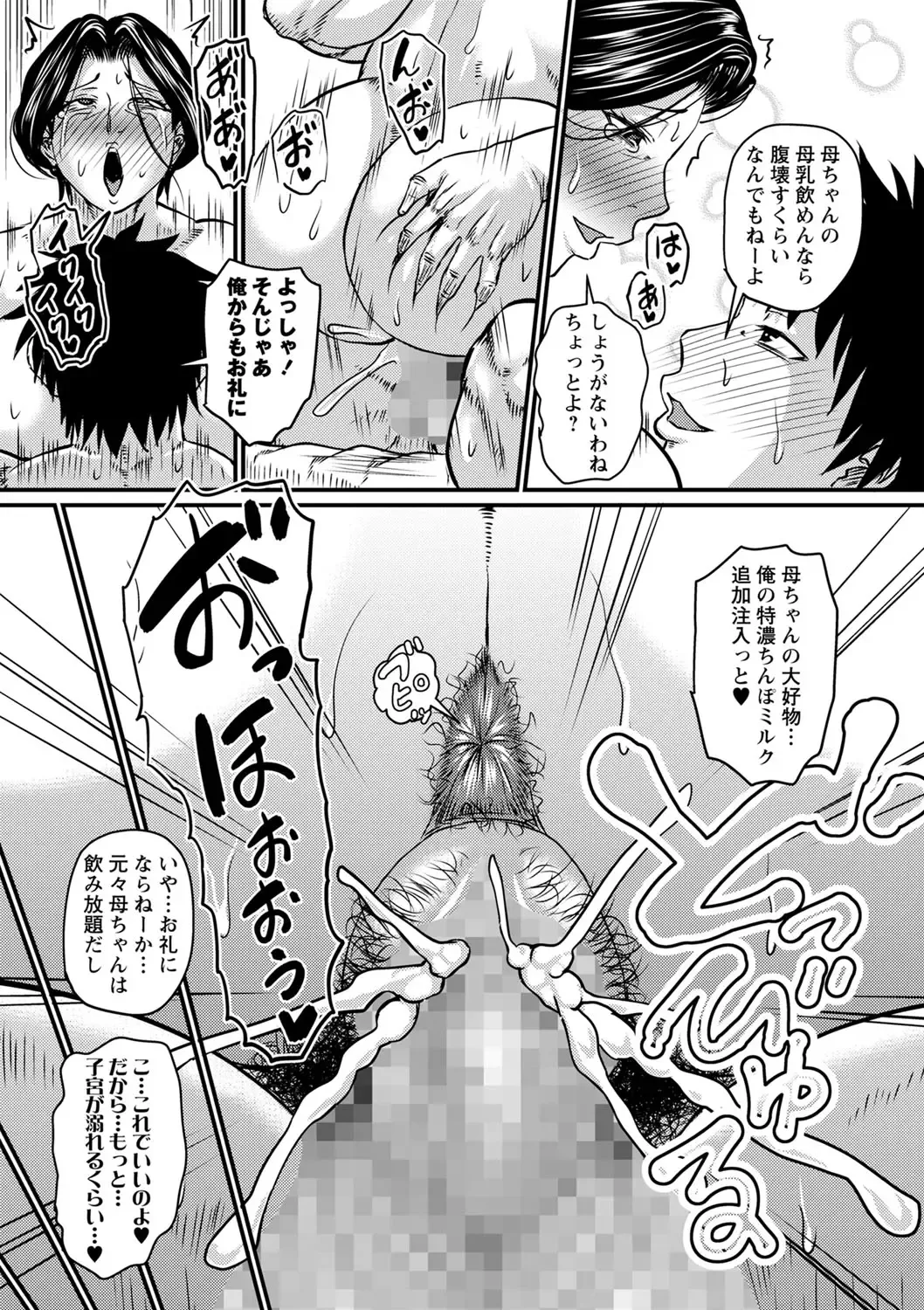 COMIC Masyo 2022-10 Fhentai - Page 82