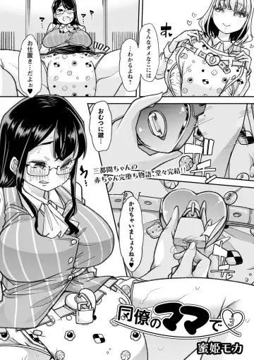 COMIC Masyo 2022-10 Fhentai - Page 87