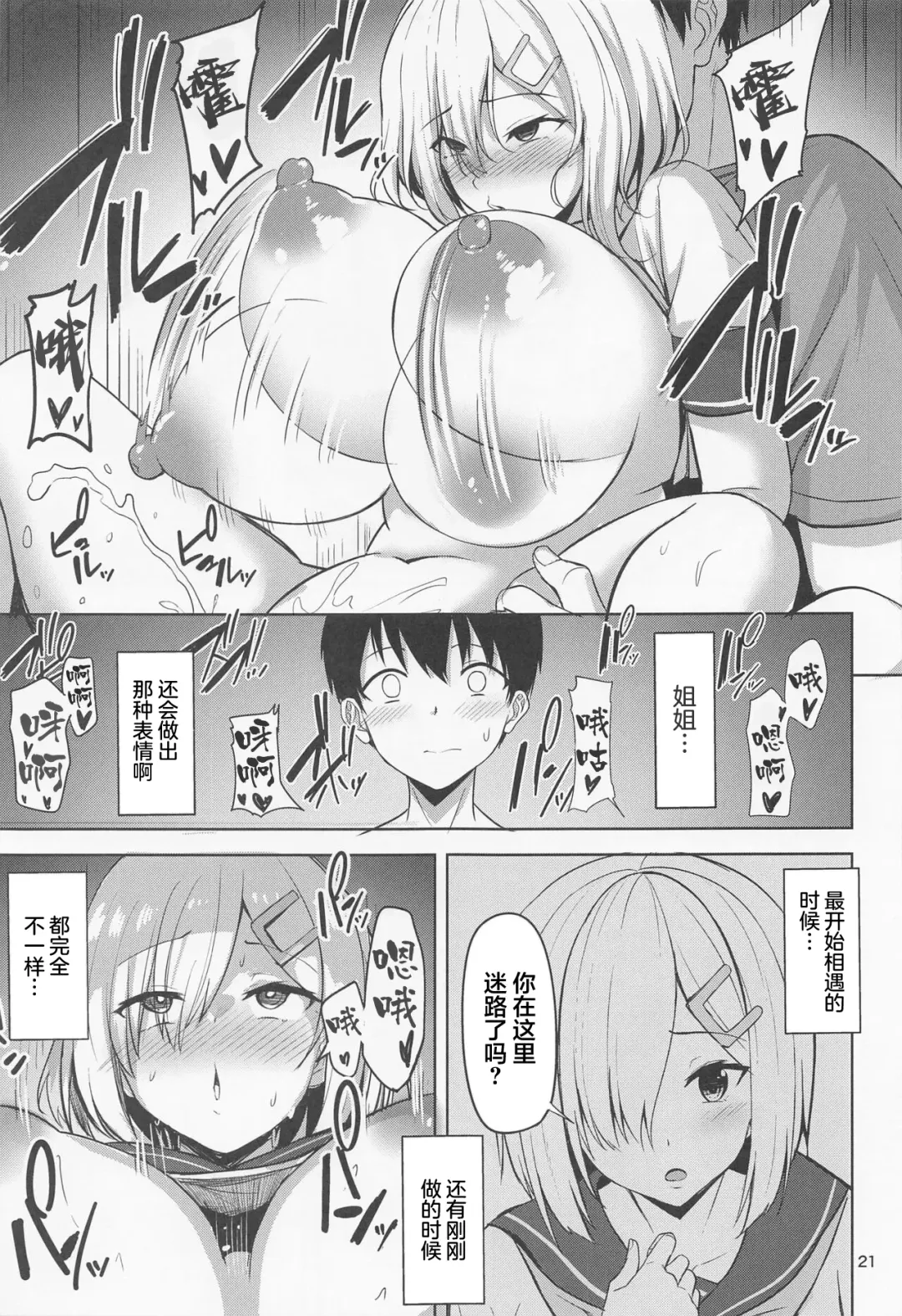 [Nicoby] Hamakaze no Seijijou Fhentai.net - Page 20