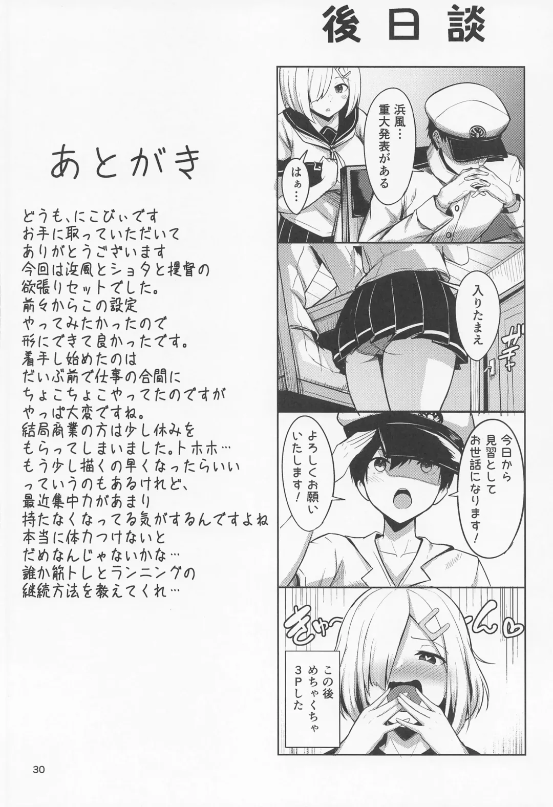 [Nicoby] Hamakaze no Seijijou Fhentai.net - Page 29