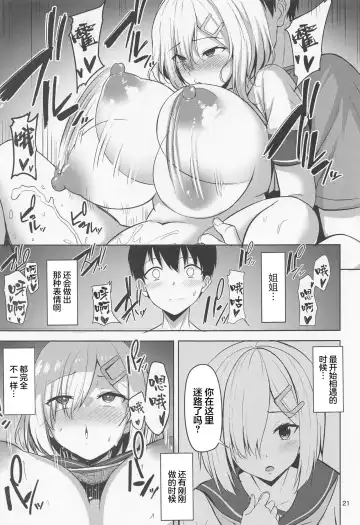 [Nicoby] Hamakaze no Seijijou Fhentai.net - Page 20