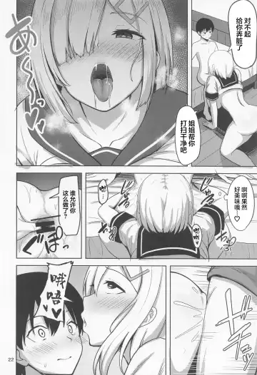 [Nicoby] Hamakaze no Seijijou Fhentai.net - Page 21