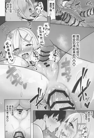 [Nicoby] Hamakaze no Seijijou Fhentai.net - Page 25