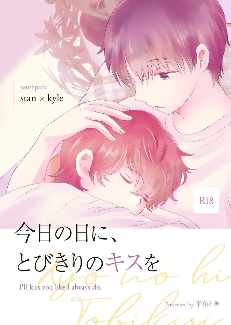 [Korosuke] Kyou no Hi ni, Tobikiri no Kiss wo Fhentai - Page 1