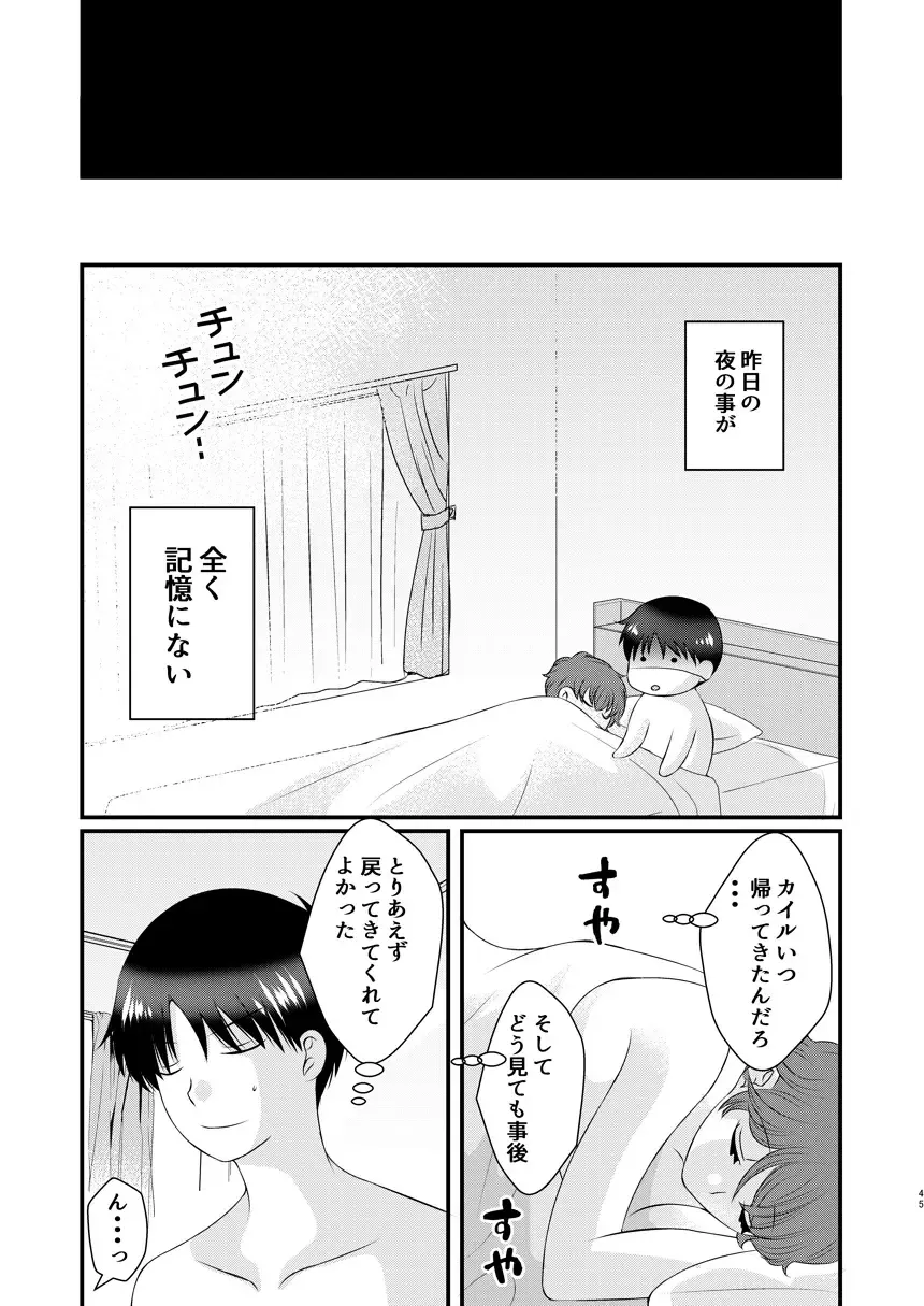 [Korosuke] Kyou no Hi ni, Tobikiri no Kiss wo Fhentai - Page 44