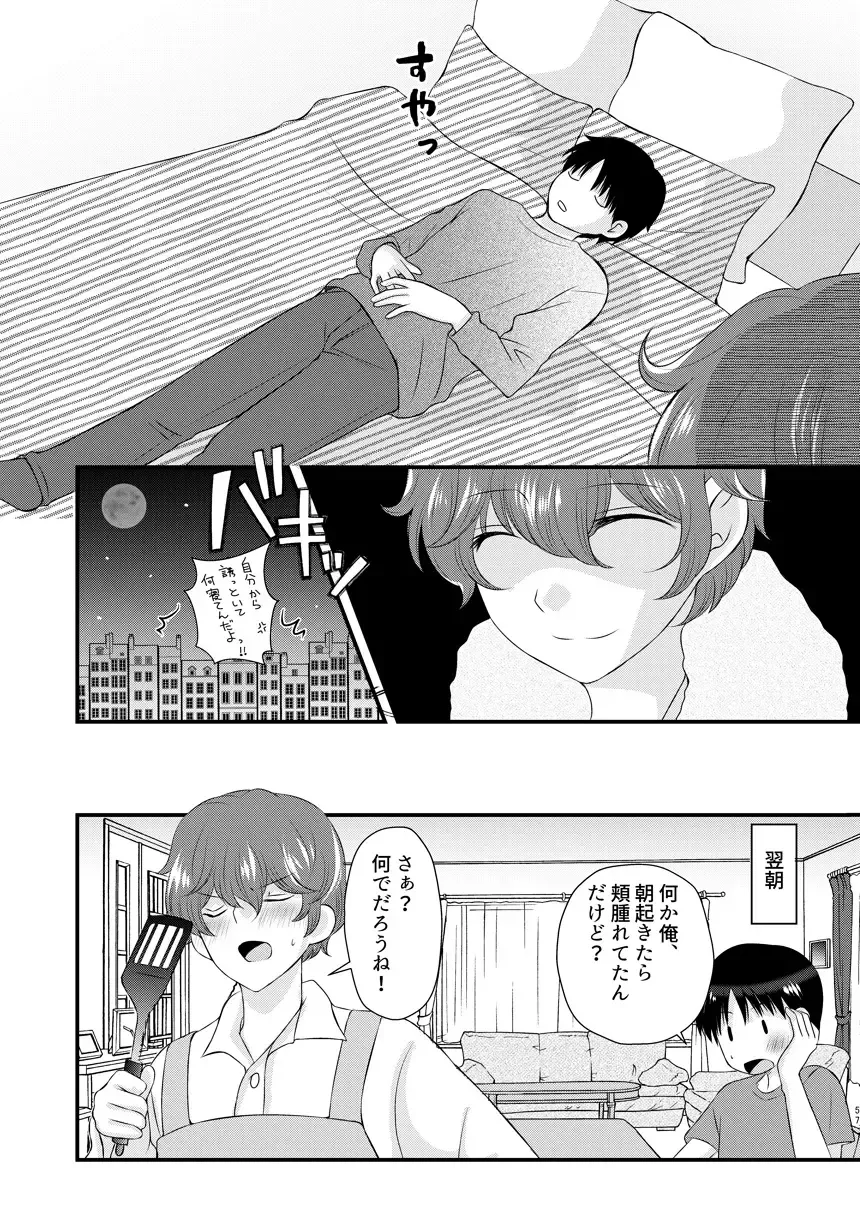 [Korosuke] Kyou no Hi ni, Tobikiri no Kiss wo Fhentai - Page 56