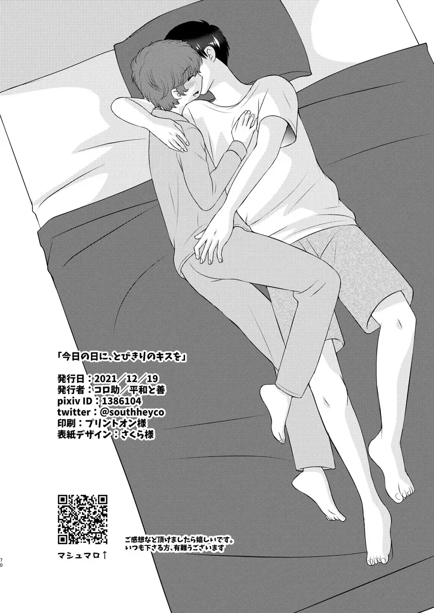 [Korosuke] Kyou no Hi ni, Tobikiri no Kiss wo Fhentai - Page 59