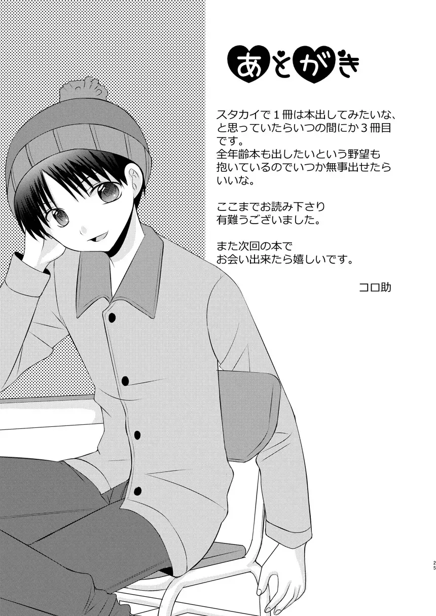 [Korosuke] Renai Taion x Yoku Kiku Okusuri Fhentai - Page 25