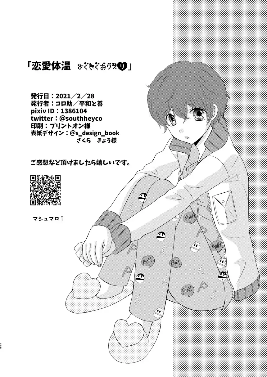 [Korosuke] Renai Taion x Yoku Kiku Okusuri Fhentai - Page 26