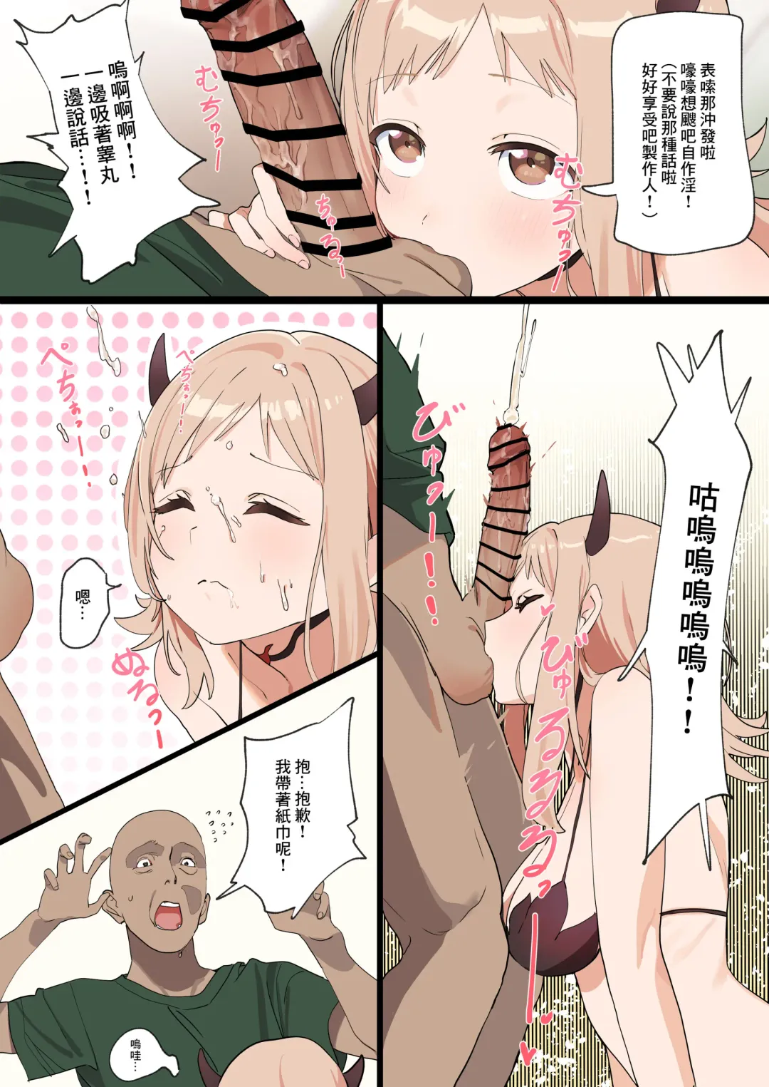 [Mammoth] Mano-chan to Ecchi Suru Manga Fhentai - Page 3