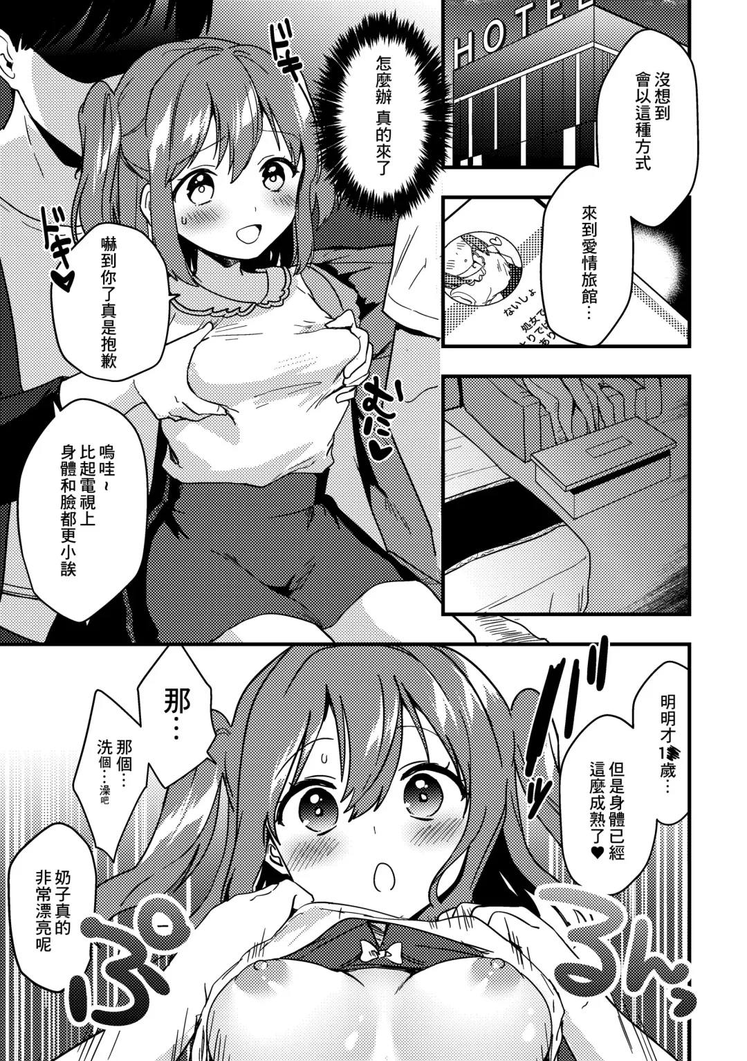 [Kazepana] Ruby-chan no 10 Page Manga Fhentai - Page 1