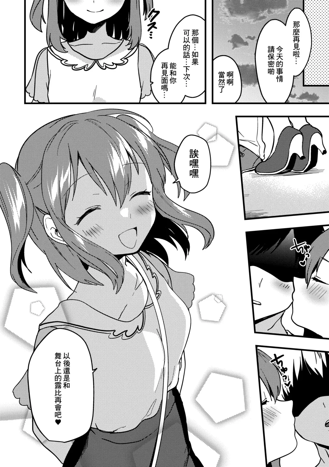 [Kazepana] Ruby-chan no 10 Page Manga Fhentai - Page 10