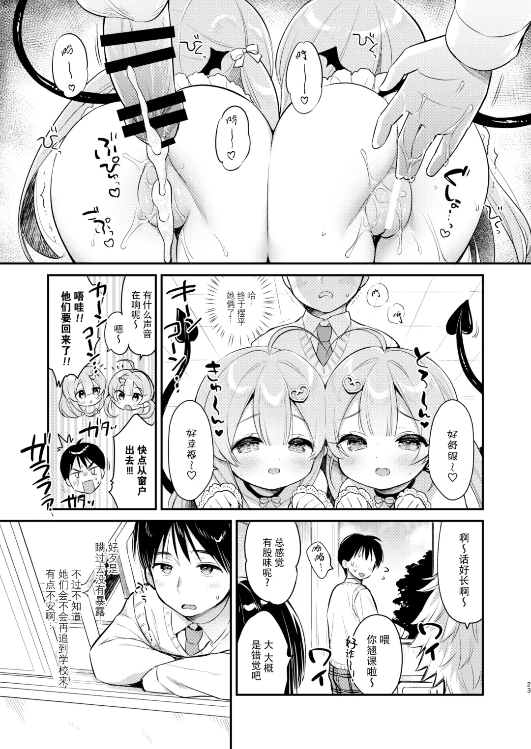 [Usashiro Mani] Totsugeki Futago Succubus-chan 2 Fhentai - Page 23