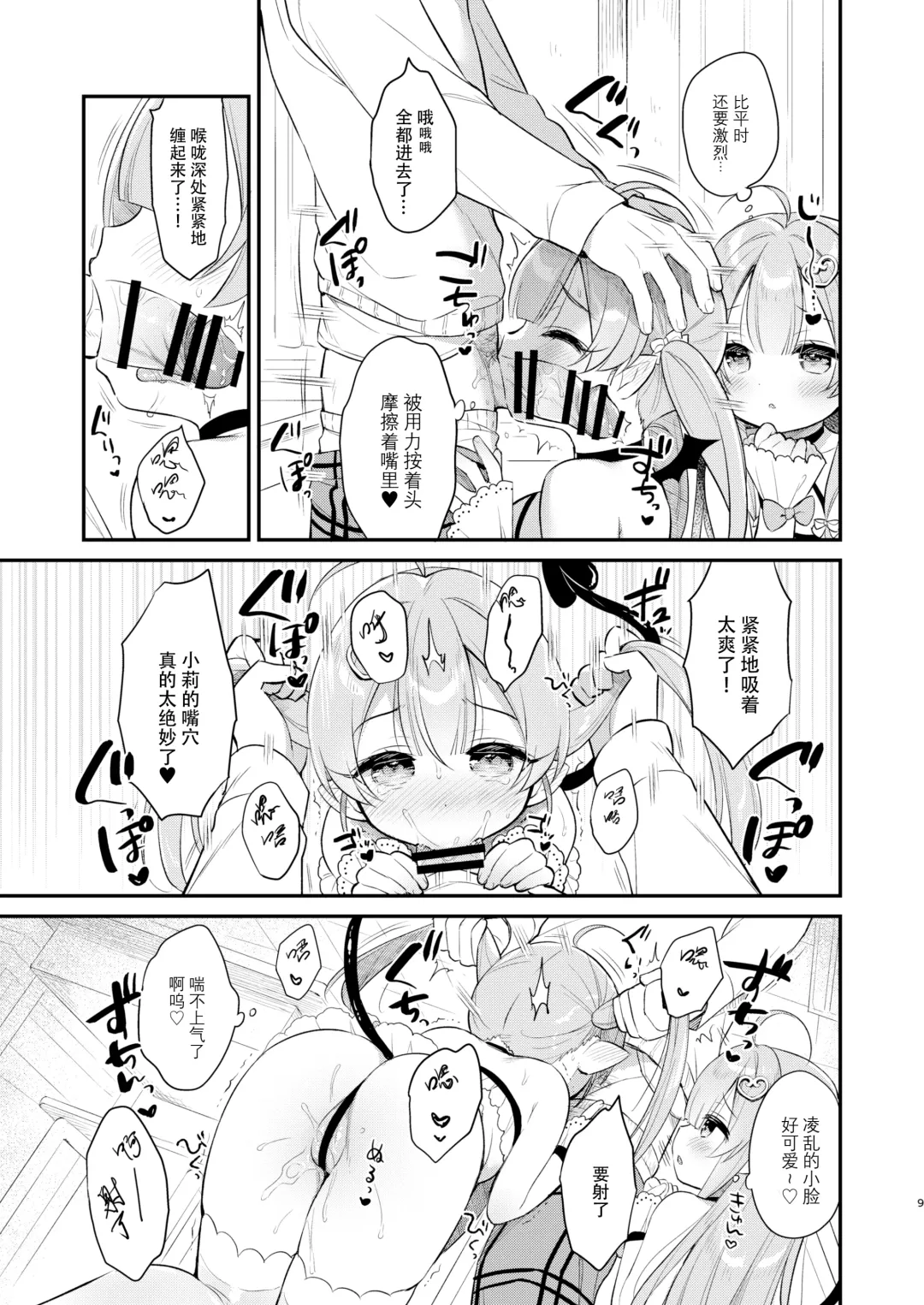 [Usashiro Mani] Totsugeki Futago Succubus-chan 2 Fhentai - Page 9