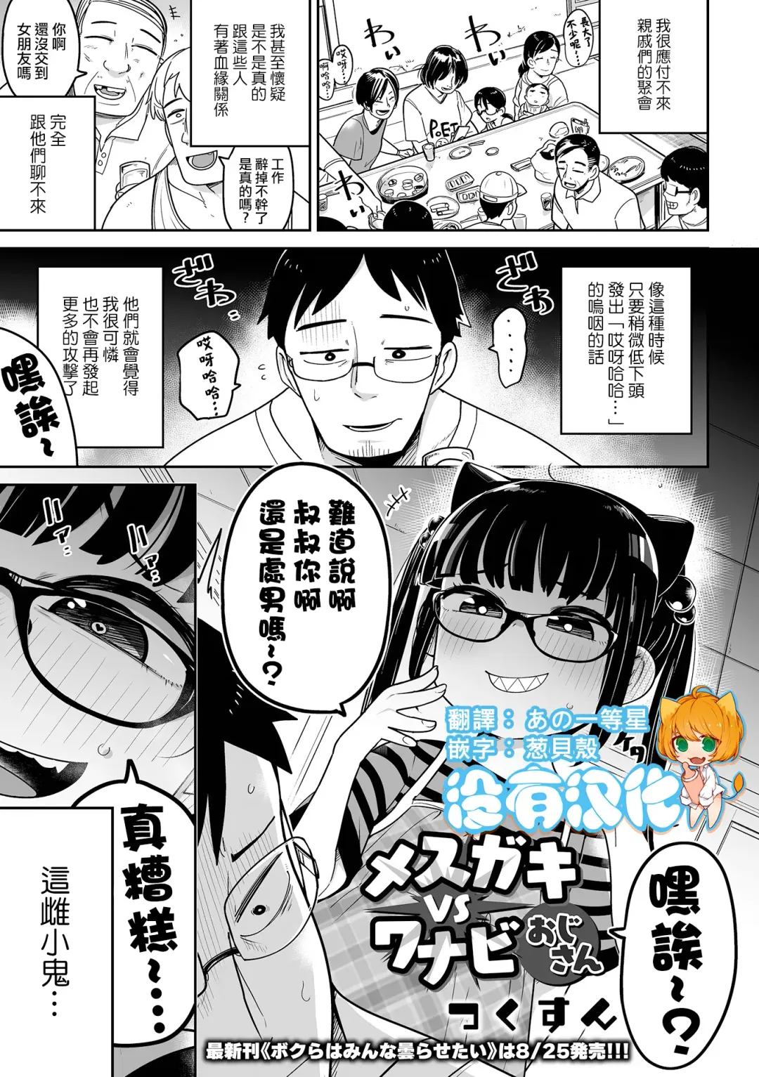 Read [Tksn] Mesugaki  vs Wannabe Oji-san - Fhentai.net