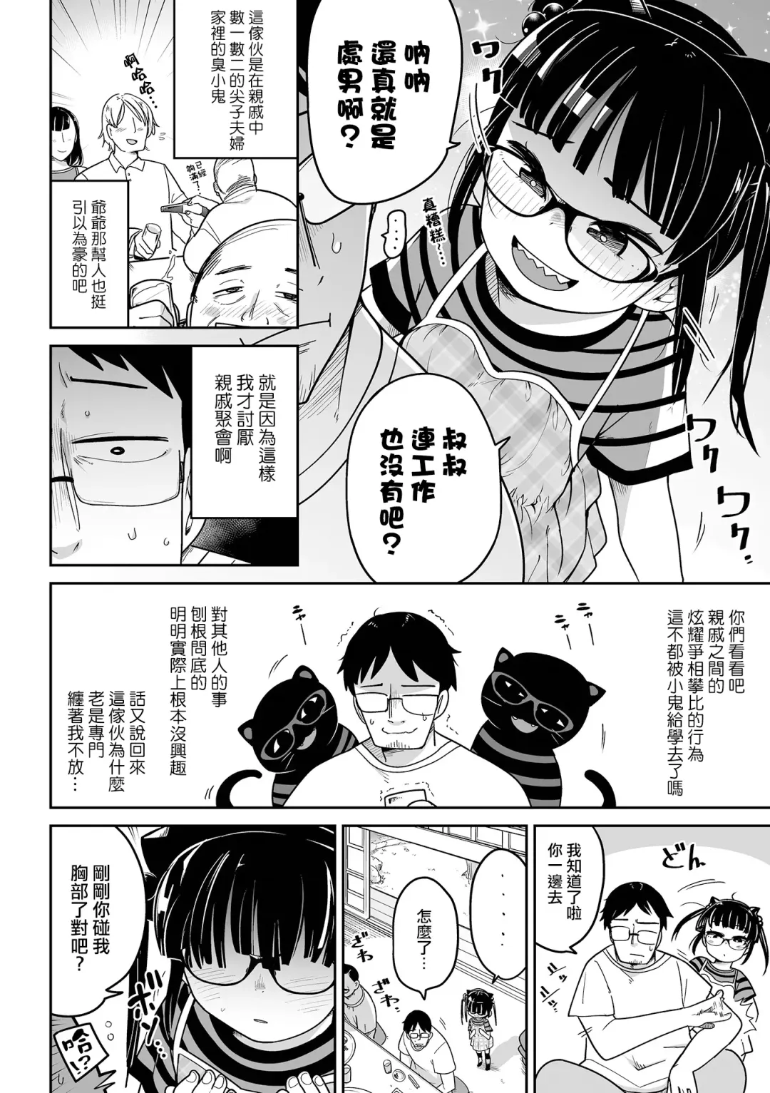 [Tksn] Mesugaki  vs Wannabe Oji-san Fhentai.net - Page 5