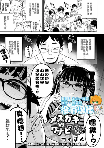 [Tksn] Mesugaki  vs Wannabe Oji-san - Fhentai.net