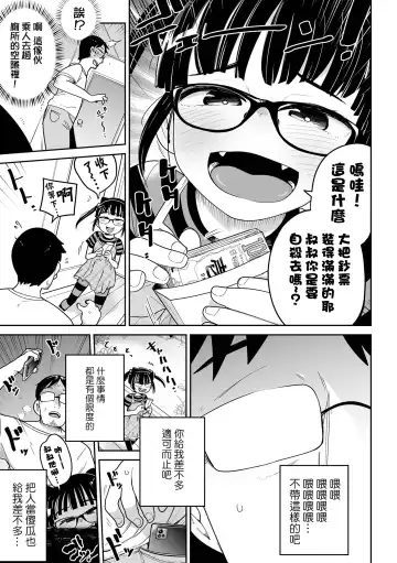 [Tksn] Mesugaki  vs Wannabe Oji-san Fhentai.net - Page 10