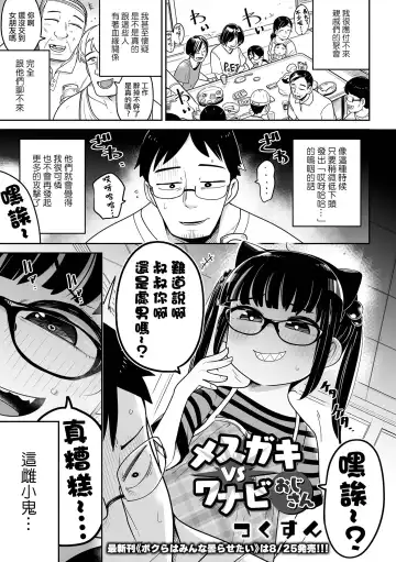 [Tksn] Mesugaki  vs Wannabe Oji-san Fhentai.net - Page 2