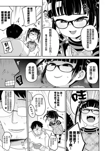 [Tksn] Mesugaki  vs Wannabe Oji-san Fhentai.net - Page 6