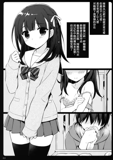 [Saeki Hokuto] Onii-chan to Kamikawa Imouto Fhentai.net - Page 3