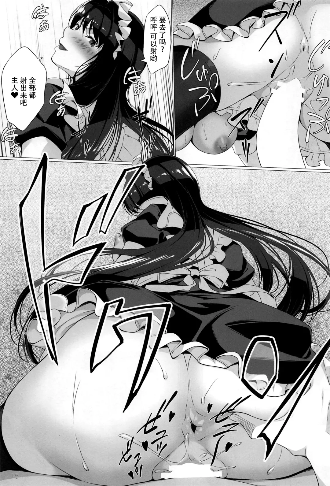 [Kurakino Issiki] Maid in Shadow Fhentai - Page 13