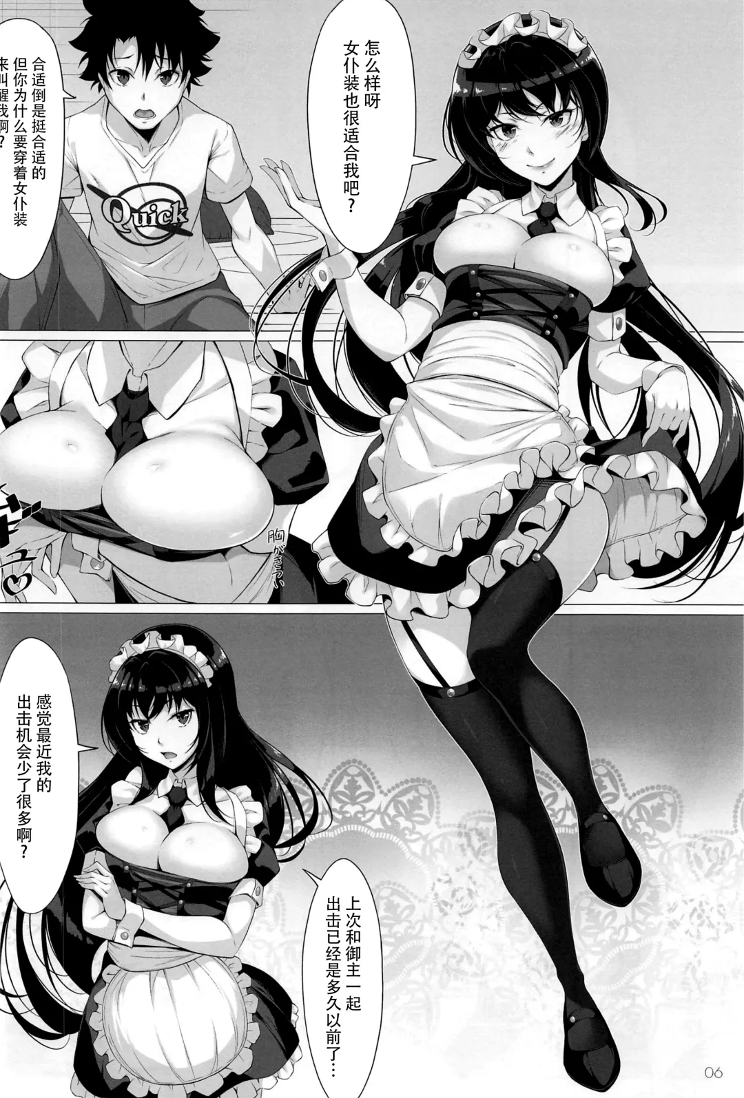 [Kurakino Issiki] Maid in Shadow Fhentai - Page 4