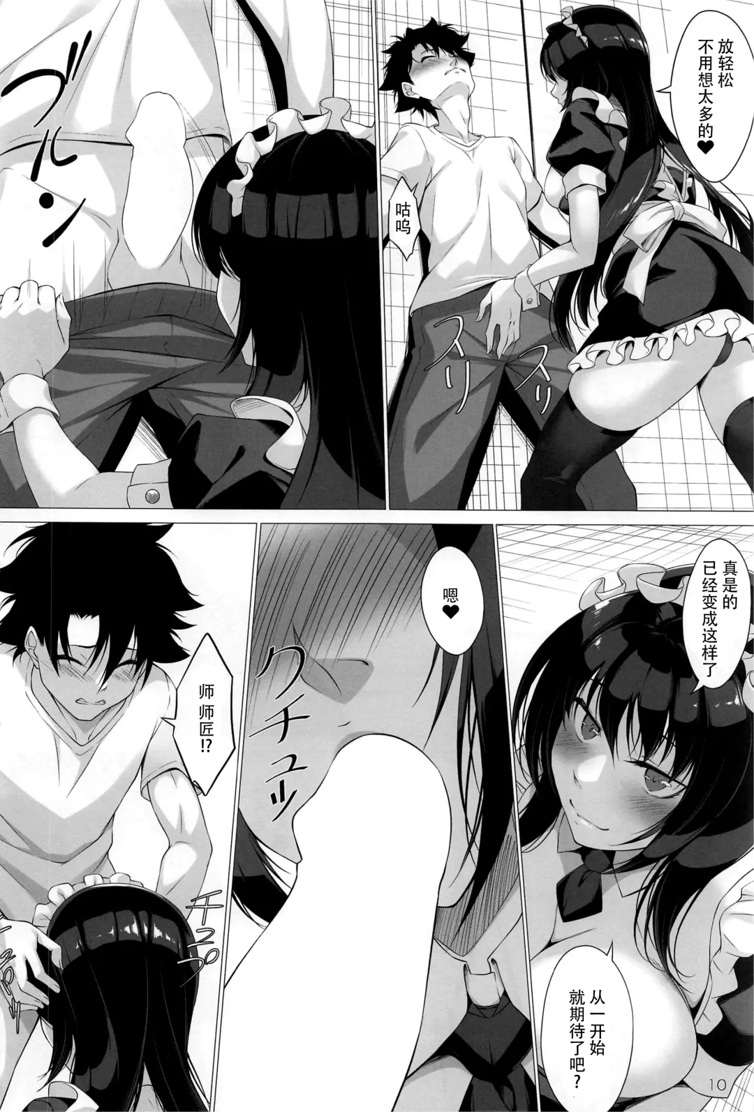 [Kurakino Issiki] Maid in Shadow Fhentai - Page 8