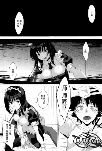 [Kurakino Issiki] Maid in Shadow Fhentai.net - Page 3