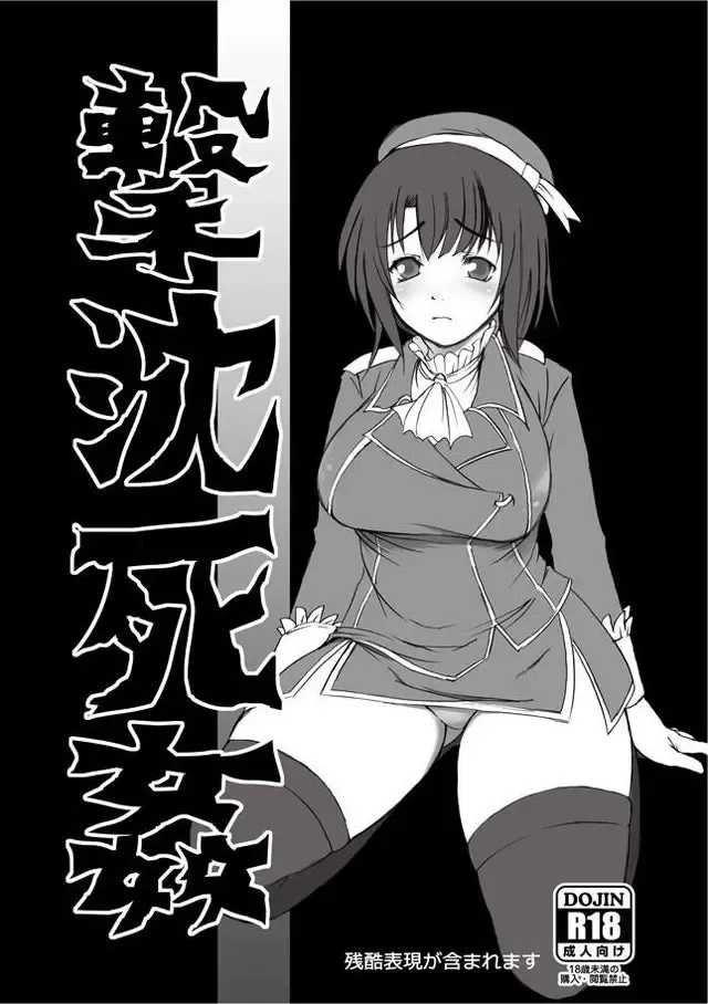 Sinking Death Fhentai - Page 2