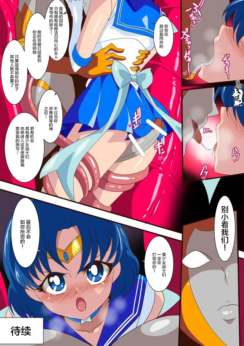 Loli Angel Pattima 1  | 天使帕迪玛 vs 强制变装怪人 上篇 Fhentai.net - Page 35