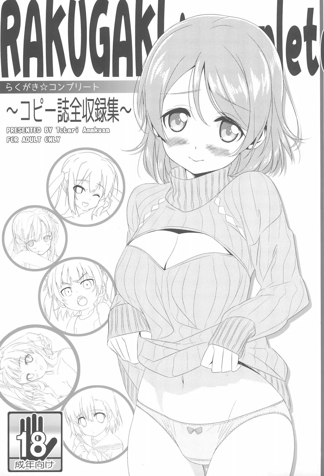 Read [Amakusa Tobari] Rakugaki Complete - Copy-shi Shuuroku-bon- - Fhentai.net