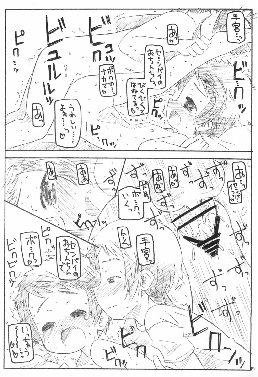 [Shimosan] Kouhai-san-tachi to Yasashii Senpai no Ecchi na Natsu Fhentai - Page 17