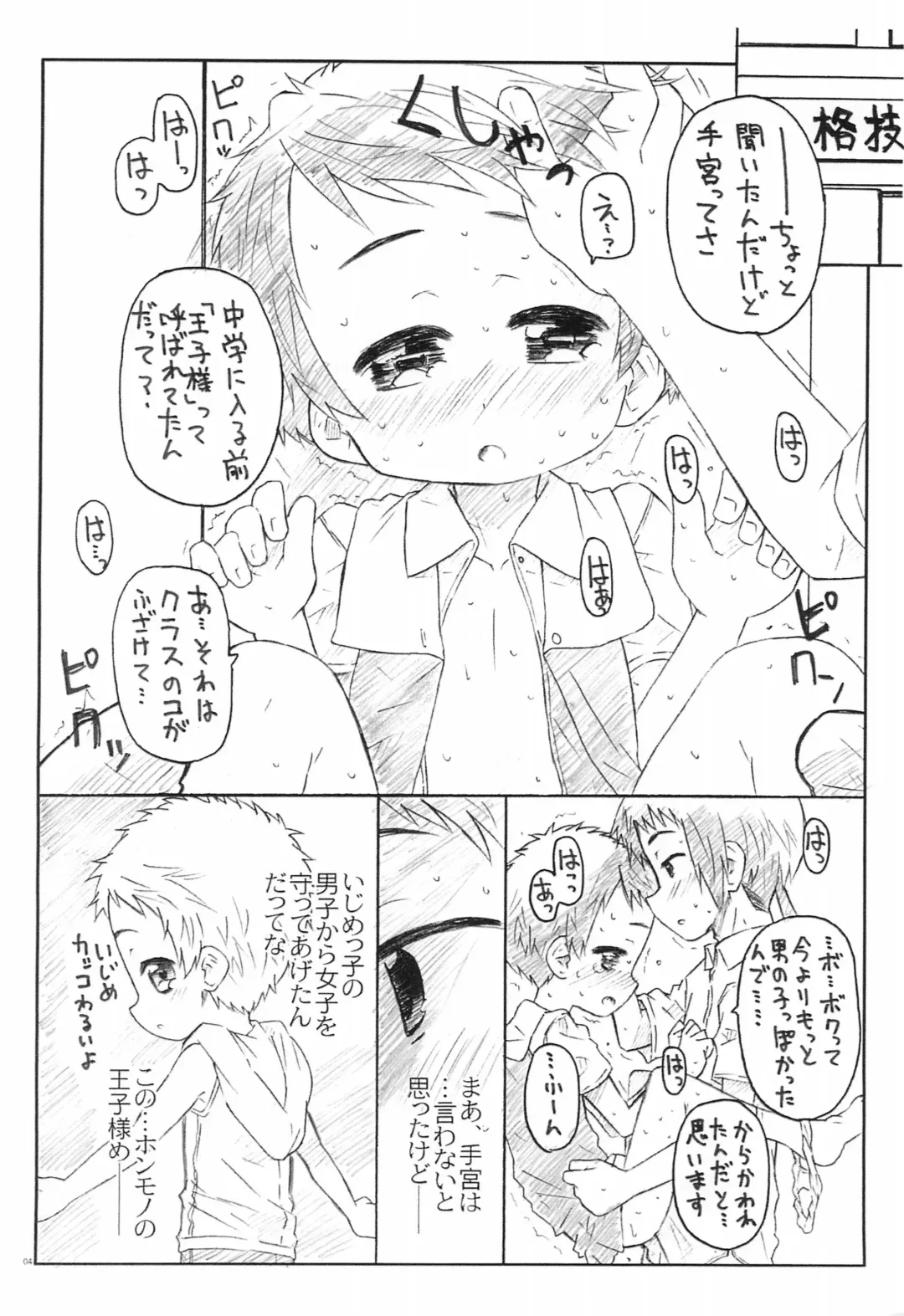 [Shimosan] Kouhai-san-tachi to Yasashii Senpai no Ecchi na Natsu Fhentai - Page 4