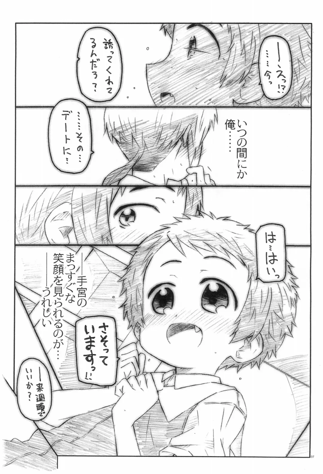 [Shimosan] Kouhai-san-tachi to Yasashii Senpai no Ecchi na Natsu Fhentai - Page 7