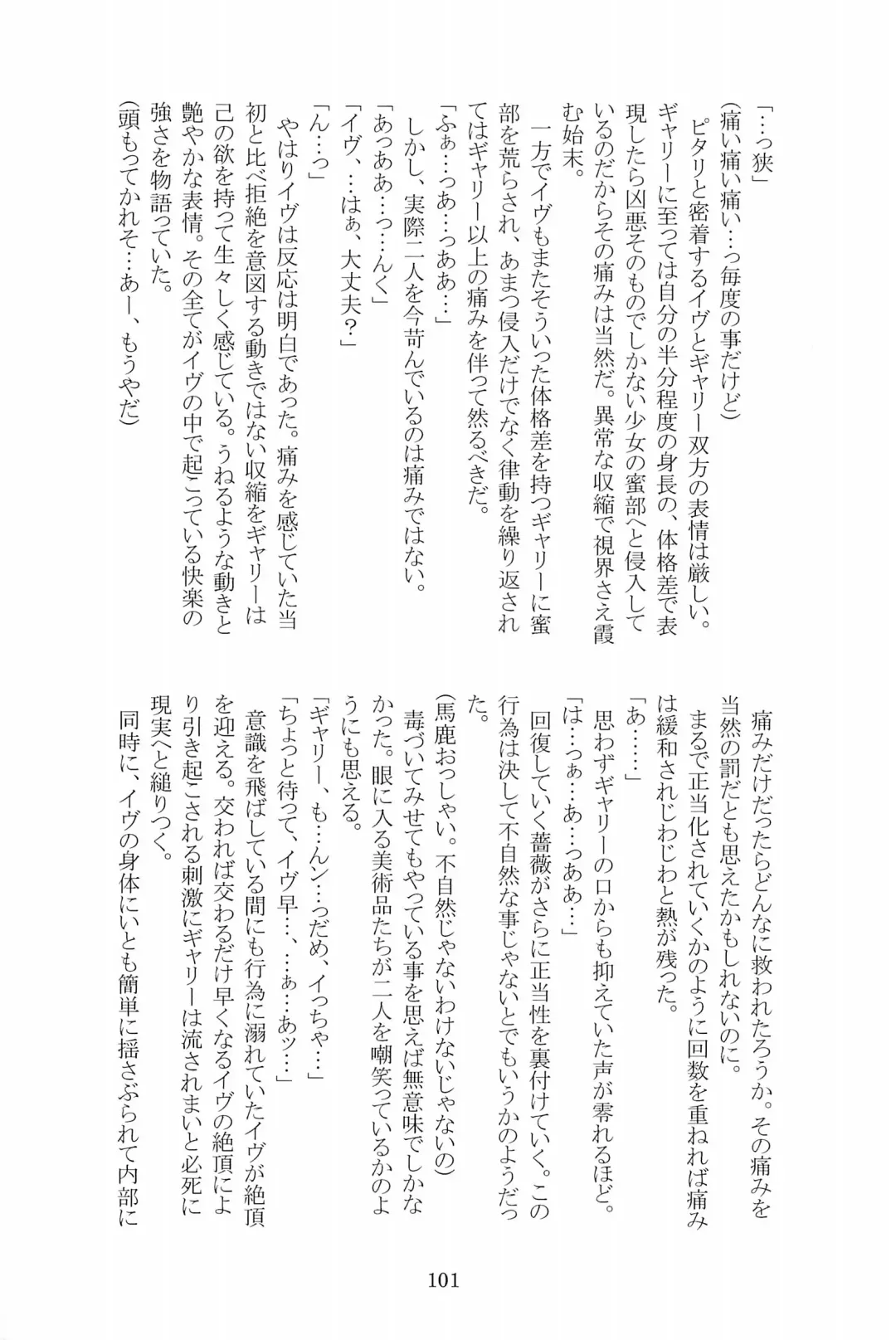 [Hotaru] Miwaku no Rose a la Mode Fhentai - Page 101