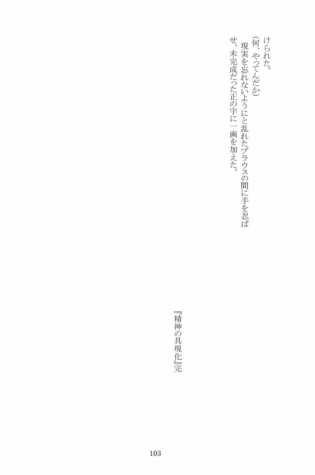 [Hotaru] Miwaku no Rose a la Mode Fhentai - Page 103