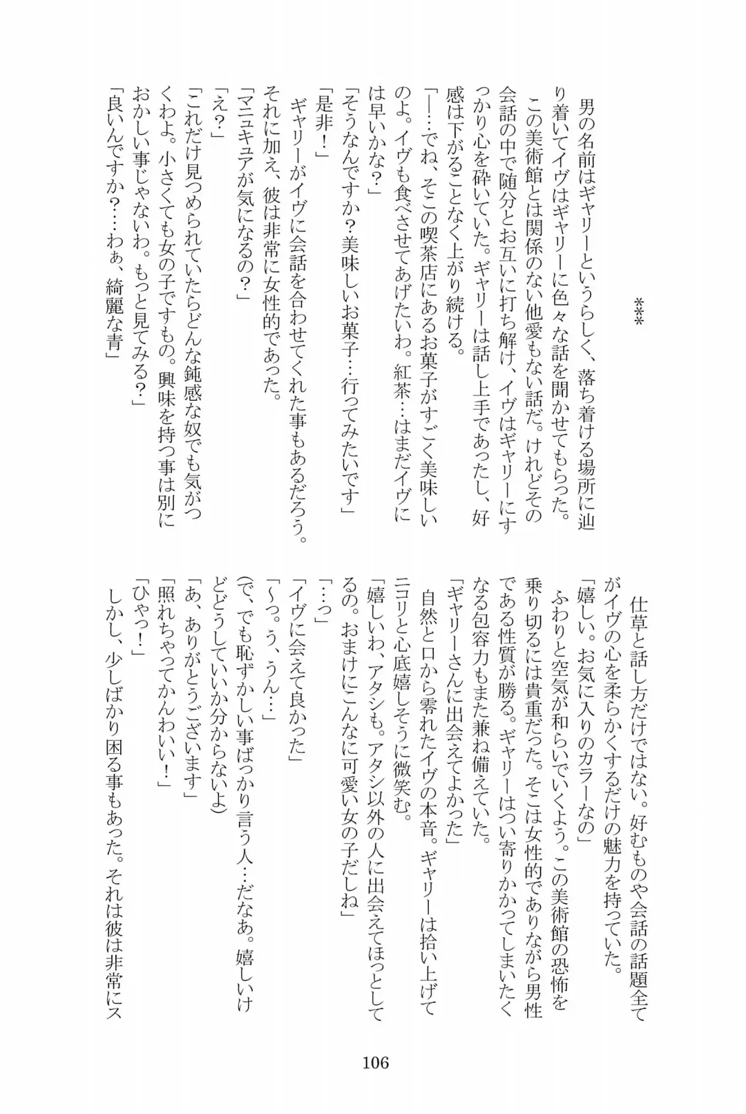 [Hotaru] Miwaku no Rose a la Mode Fhentai - Page 106