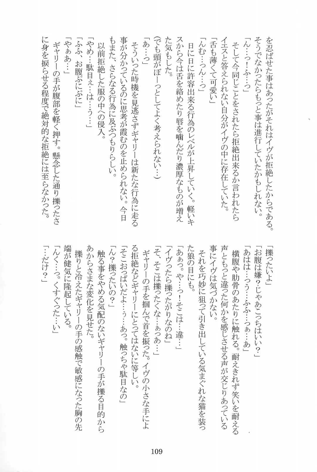 [Hotaru] Miwaku no Rose a la Mode Fhentai - Page 109