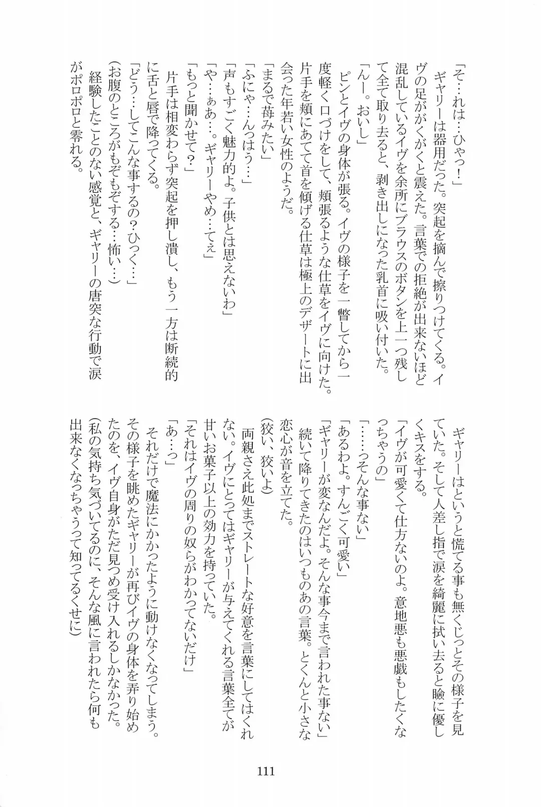 [Hotaru] Miwaku no Rose a la Mode Fhentai - Page 111