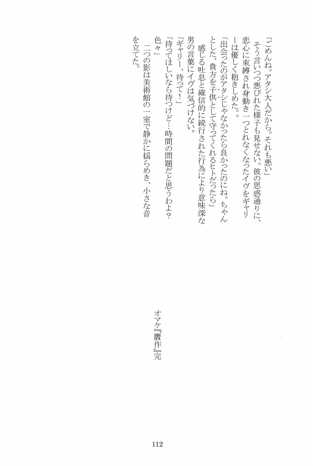 [Hotaru] Miwaku no Rose a la Mode Fhentai - Page 112