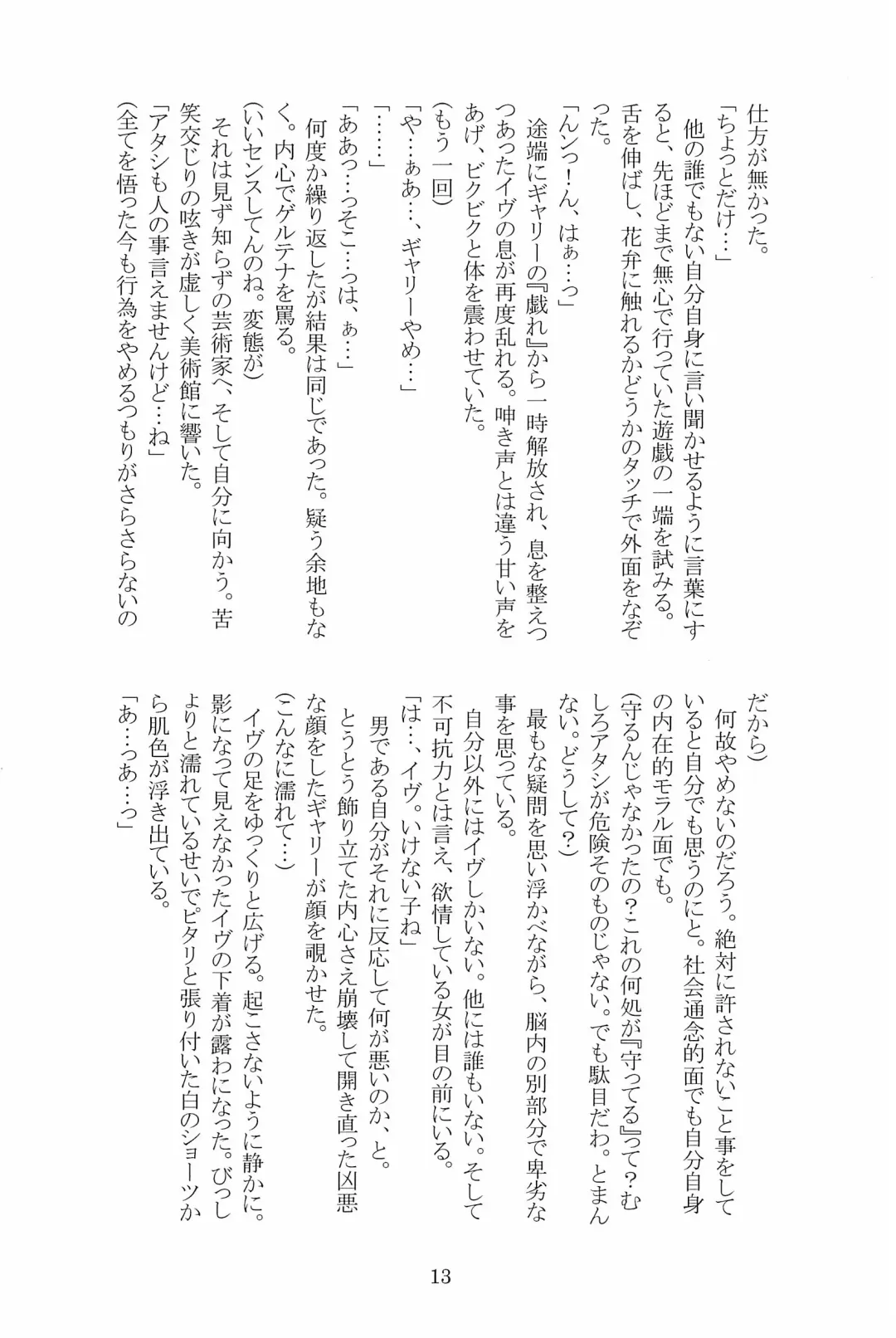 [Hotaru] Miwaku no Rose a la Mode Fhentai - Page 13