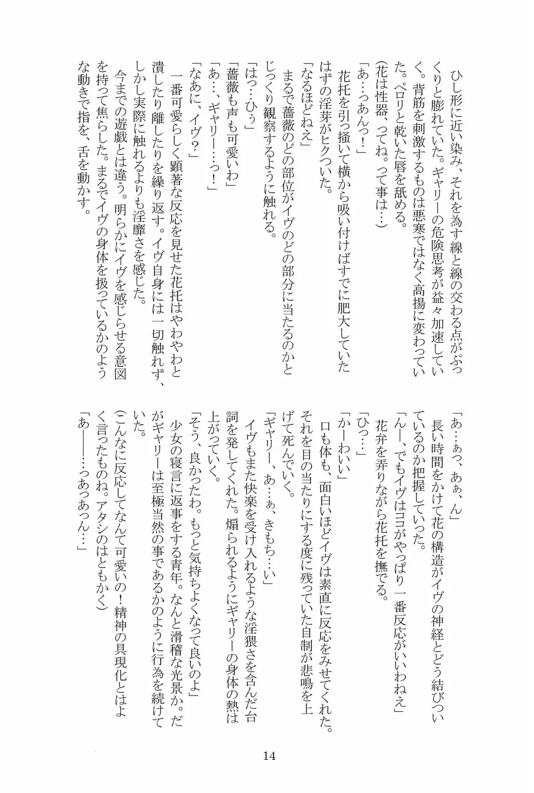 [Hotaru] Miwaku no Rose a la Mode Fhentai - Page 14