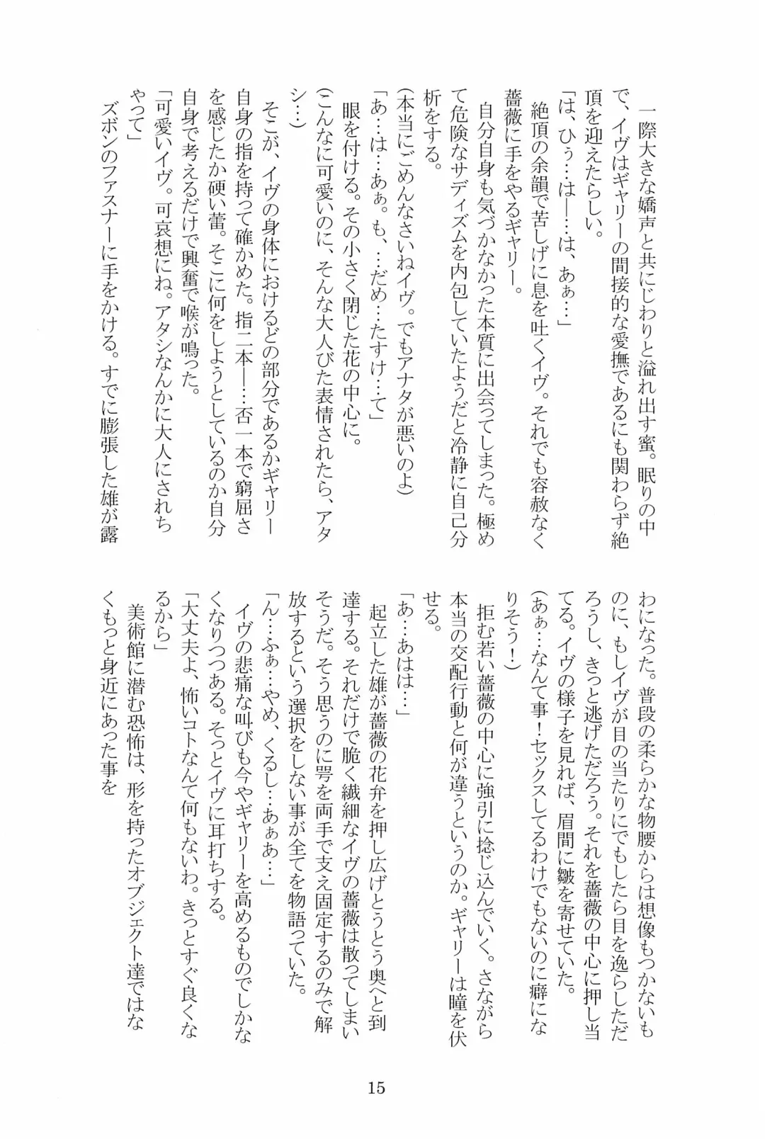 [Hotaru] Miwaku no Rose a la Mode Fhentai - Page 15