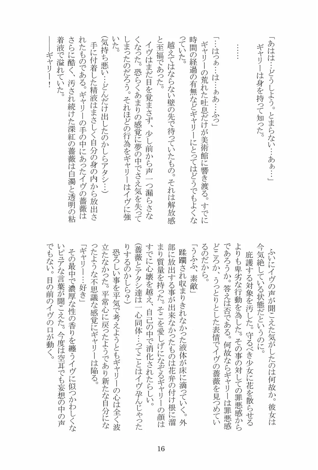[Hotaru] Miwaku no Rose a la Mode Fhentai - Page 16